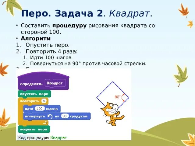 Повтори 2 вперед 13 направо 90. Алгоритм опустить перо. Алгоритм рисунок начать опустить перо. Опустить перо в скретче. Черепаха циклические алгоритмы.