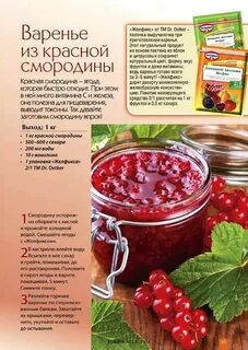 Красная смородина сколько сахара