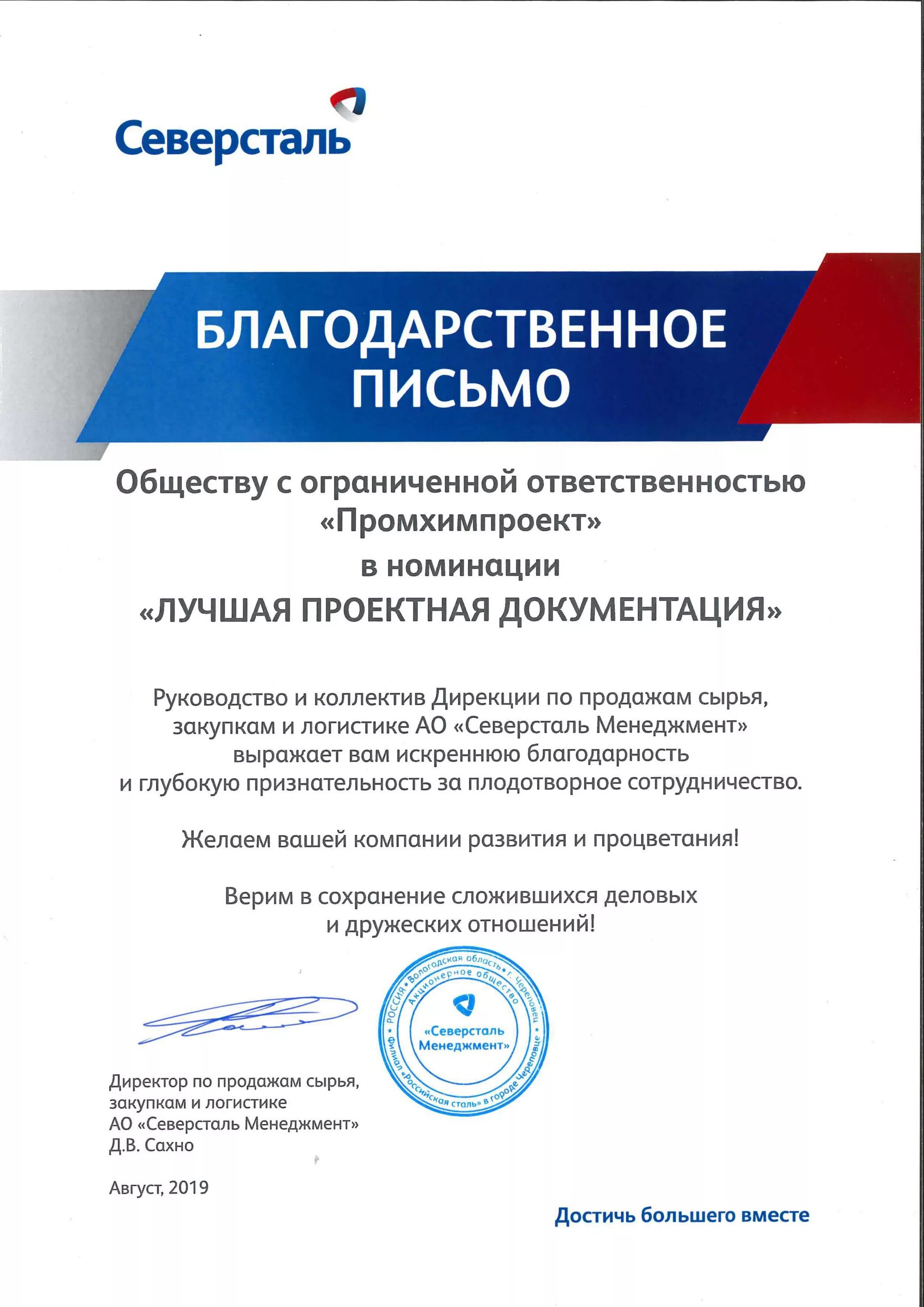 Северсталь менеджмент. Северсталь менеджмент. Северсталь банк. Ооо северсталь печать. Логотип северсталь череповец.