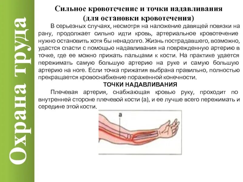 Чтобы остановить кровотечение нужно