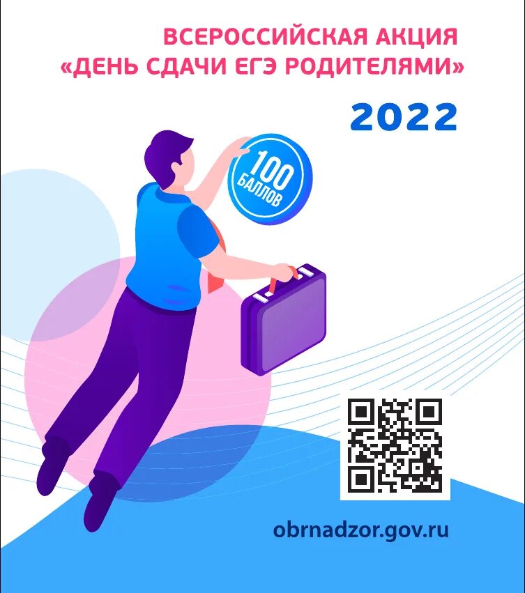 Сдаем егэ вместе для родителей. Акция день сдачи ЕГЭ родителями 2022. ЕГЭ для родителей 2022. Всероссийская акция «сдаем вместе. День сдачи ЕГЭ родителями». Логотип ЕГЭ для родителей 2022.