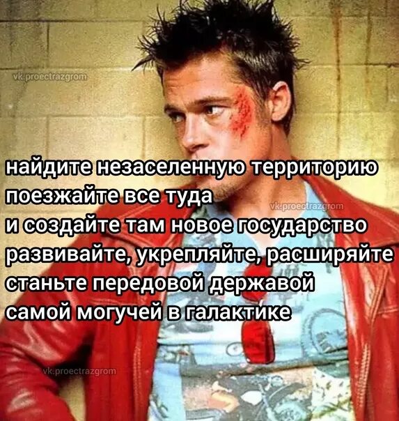 Проект разгром бойцовский клуб суть Создать мем "проект разгром бойцовский клуб, бойцовский клуб фрагмент, дэвид фин