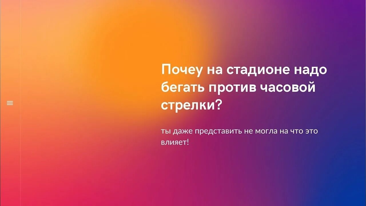 Гладкий бег виды. Физкультура бег на дорожке. Техника безопасности на уроках легкой атлетики бег. Почему бегают против часовой. Против часовой стрелки и часовой стрелки.