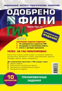 Гиа класс фипи