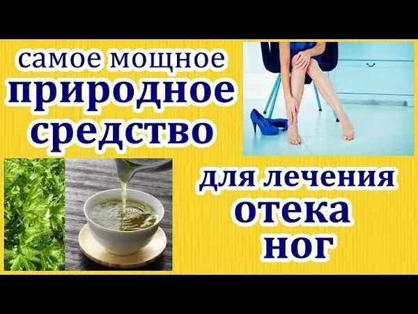 Народное средство от отеков в ногах. Народные средства при отеках ног. Народные средства снятия отечности ног. Домашние средств от отека ног.