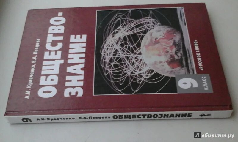 Кравченко книга реки. Учебник Кравченко фото. Обществознание 9 кл Кравченко м 2002. Учебник Обществознание 9 класс Кравченко певцова оглавление. Обществознание 9 класс учебник коричневый.