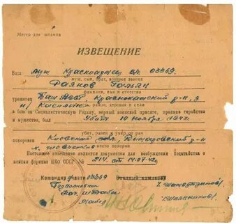 Похоронка