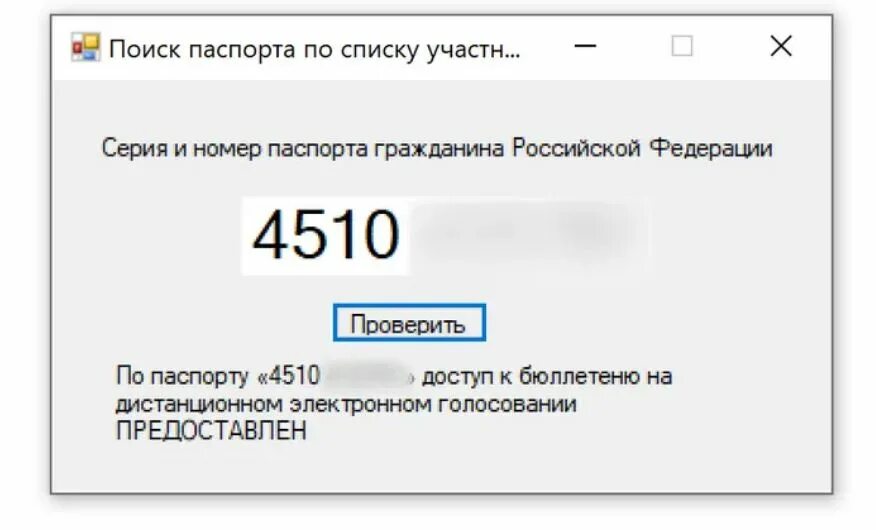 Где найти код за голосование. Где найти код за голосование