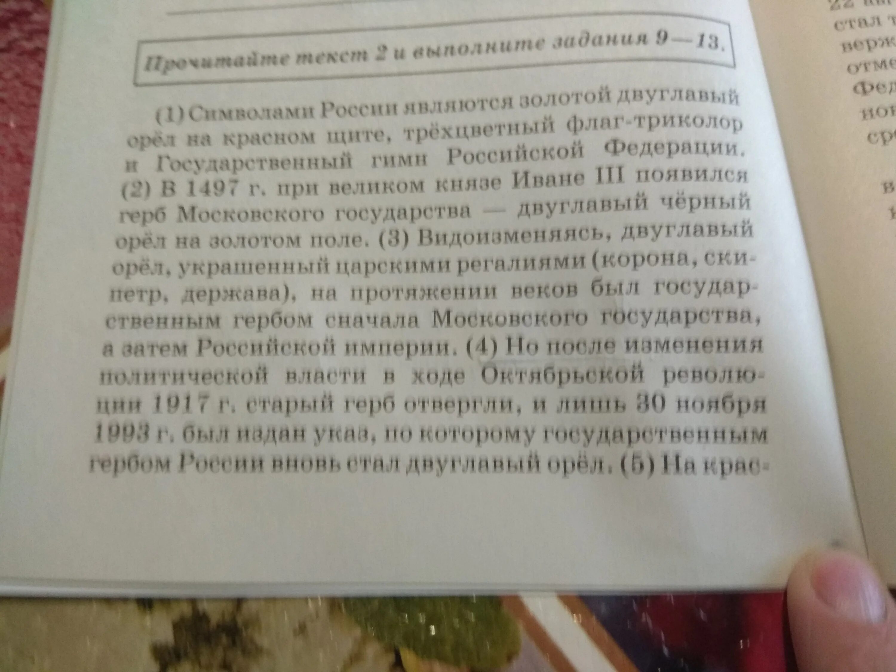 Основная мысль текста в истории футбола. Определите и запишите основную мысль текста на Руси. Книга отражающая основную мысль текста. В далёком прошлом у искусства было практическое Назначение основная. Тема и основная мысль текста 5 класс.