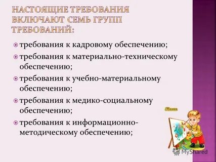 Тру требования