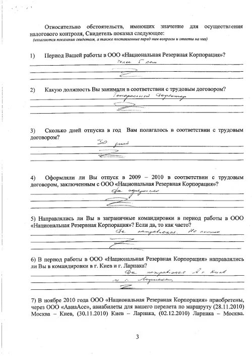 Допрос генерального директора в налоговой. Протокол допроса в налоговой. Образец допроса свидетеля в налоговой инспекции. Протокол допроса ИФНС. Протокол допроса в налоговой образец.