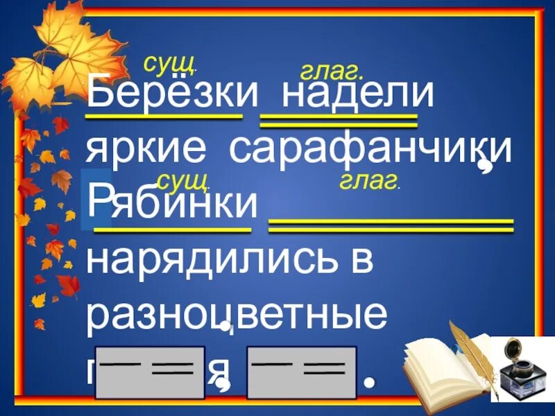 Тема предложение 4 класс. Сложное предложение 3 класс школа россии. простое и сложное предложение 3 класс. простое и сложное предложение 3 класс школа россии. сложное предложение 3 класс.