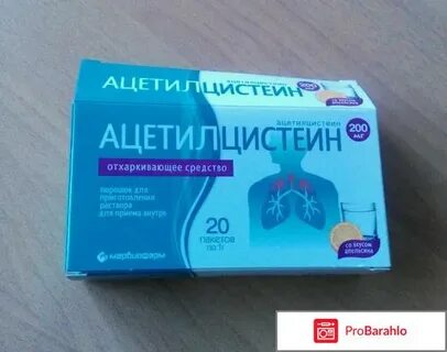 Ацетилцистеин это антибиотик или нет