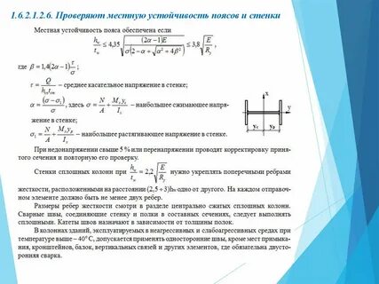 Устойчивость стенки