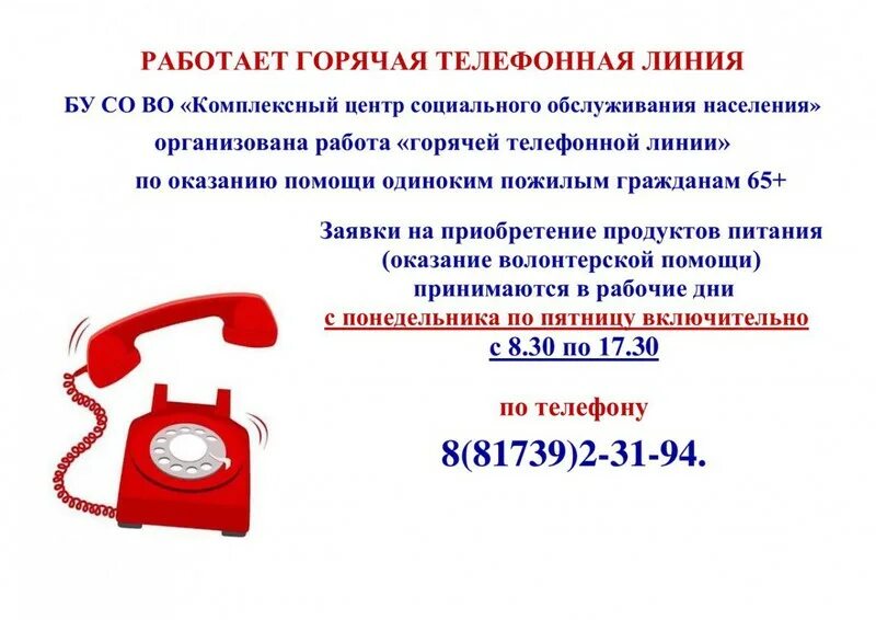 Единый телефон горячей линии для жалоб населения. Горячая линия. горячая телефонная линия. горячая линия для граждан. номер телефона горячей линии.