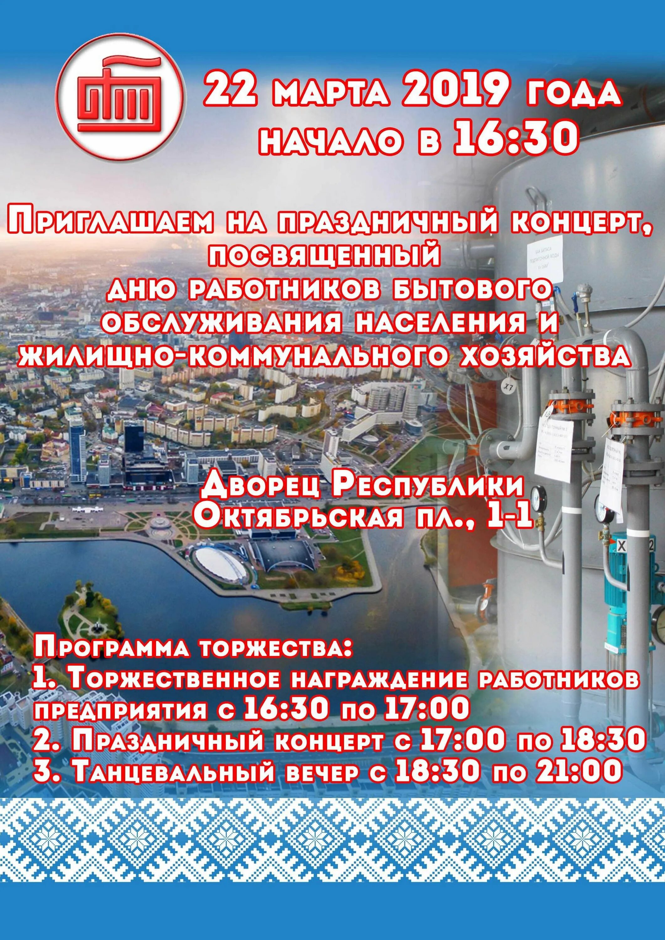 День бытового работника. С днем жкх. какого числа день коммунального хозяйства. жкх поздравление. с днем работника жкх.