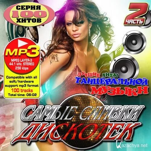 Музыкальные сборники 2010. Хиты 2010. Хиты 2012. Супер 100ка хитов 50/50. Музыка хиты видео