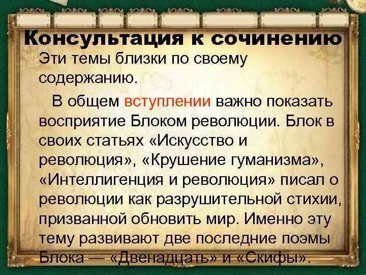 Блок поэма двенадцать сочинения. А блок 12 сочинение. Темы сочинений блок двенадцать. Сочинение по поэме 12 блока темы. Сочинение о блоке.