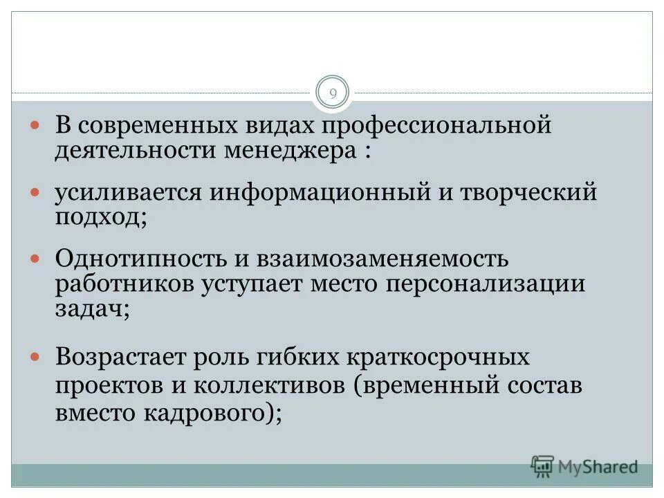 виды профессиональной деятельности менеджера. объекты профессиональной деятельности. виды профессиональной деятельности менеджера. области деятельности менеджера. менеджер его задачи.