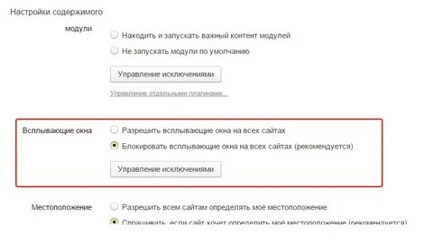 Как блокировать всплывающие окна