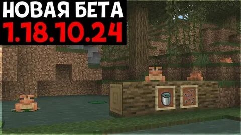 Майнкрафт 24 10