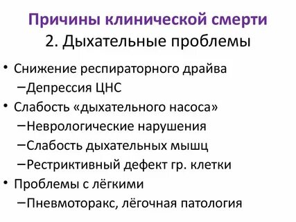 Причины клинической