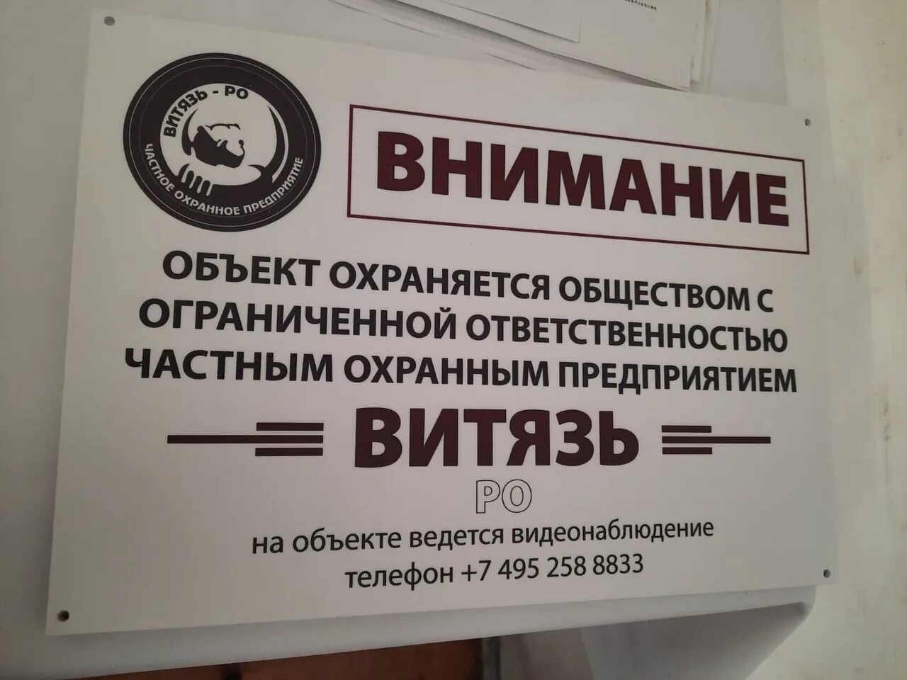 Чоп Витязь. Охрана Чоп Витязь СН. ООО ЧОО Витязь-СН Ногинск. Охрана семейная пара вахта москва