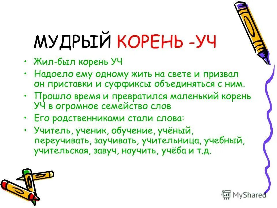 Проект дерево слов. Корень в слове семейство. Родственные слова презентация. Дерево слов. Проект по однокоренным словам.