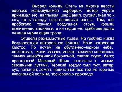 Вызрел ковыль степь на многие версты