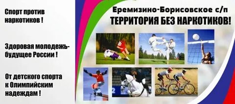 Спорт против