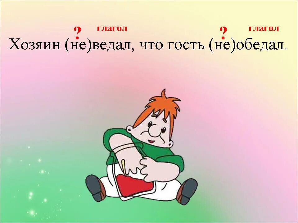 Частица не с глаголами 2 класс. Частица не с глаголами 2 класс презентация школа России. Написание частицы не с глаголами 2 класс. Презентация не с глаголами. Частица не с глаголами 3 класс