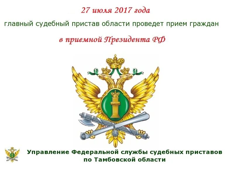 Сайт постановлений судебных приставов. Служба судебных приставов герб. федеральная служба судебных приставов логотип.
