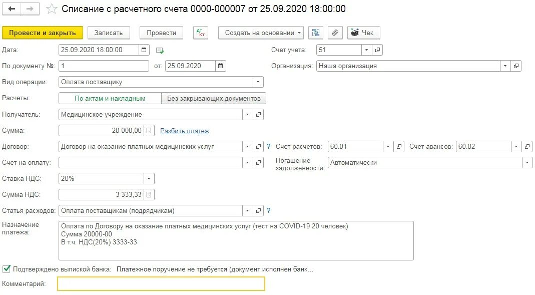 Расчетный счет по умолчанию. Проводка оплаты поставщику с расчетного счета 1с бухгалтерия. списание с расчетного счета в 1с. 1с списание с расчетного счета 2 проводки. списание с расчетного счета в 1с поставщику.