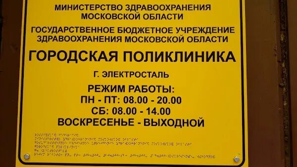 Пушкино московская область поликлиника взрослая. Электросталь ул Пушкина д 3 поликлиника. Городская больница Электросталь. Городская больница Электросталь Пушкина. Взрослая поликлиника Электросталь.