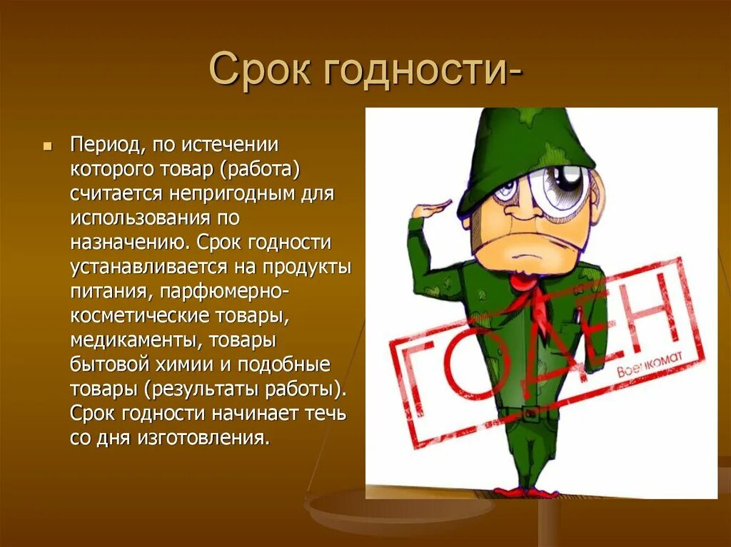 Последним днем работы считается. Срок годности. Срок годности рисунок. Срок годности товара. На что устанавливается срок годности товара.