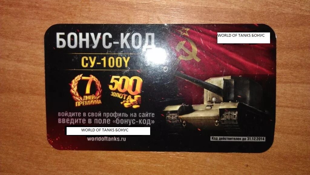 Бонус коды ворлд танк. Коды для World of Tanks 2022. Бонус коды для World of Tanks Blitz 2022 на танк. Бонус коды в вот блиц 2022 год. Бонусные коды World of Tanks Blitz 2022 год.