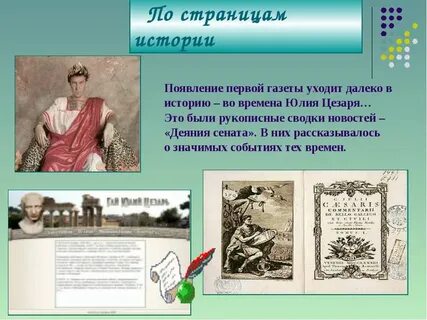 В каком веке появились газеты
