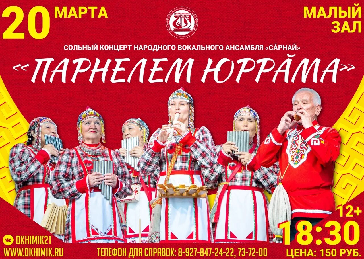 Афиша новочебоксарск. Афиша новочебоксарск