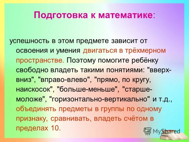 Моральные и физические силы