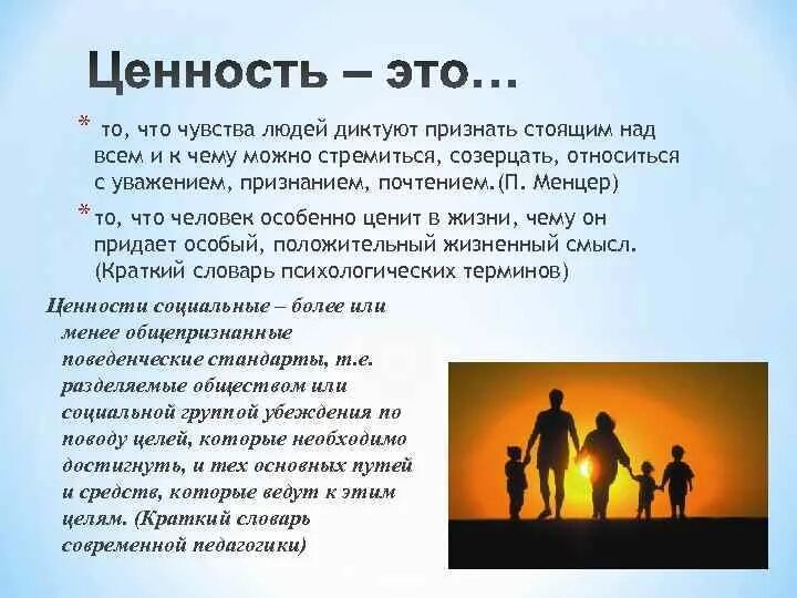 Какие жизненные ценности важны для человека 13.3. Ценности в жизни человека. Жизненные ценности человека. Основные ценности в жизни человека. Жизненные ценности это.