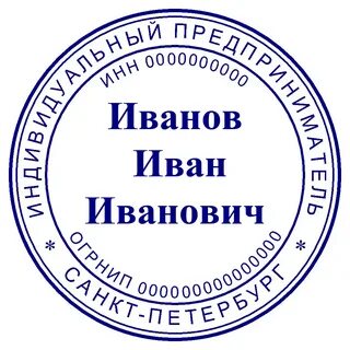 На печати ИП обычно указывают. форма собственности: это может быть ООО, ОАО...