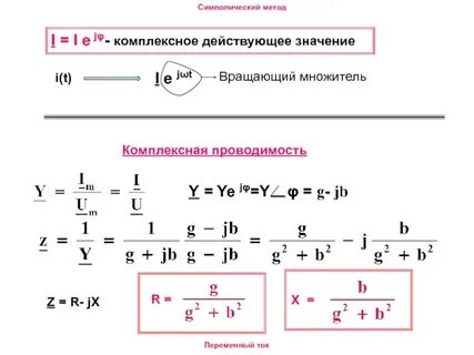 Комплексное действующее значение