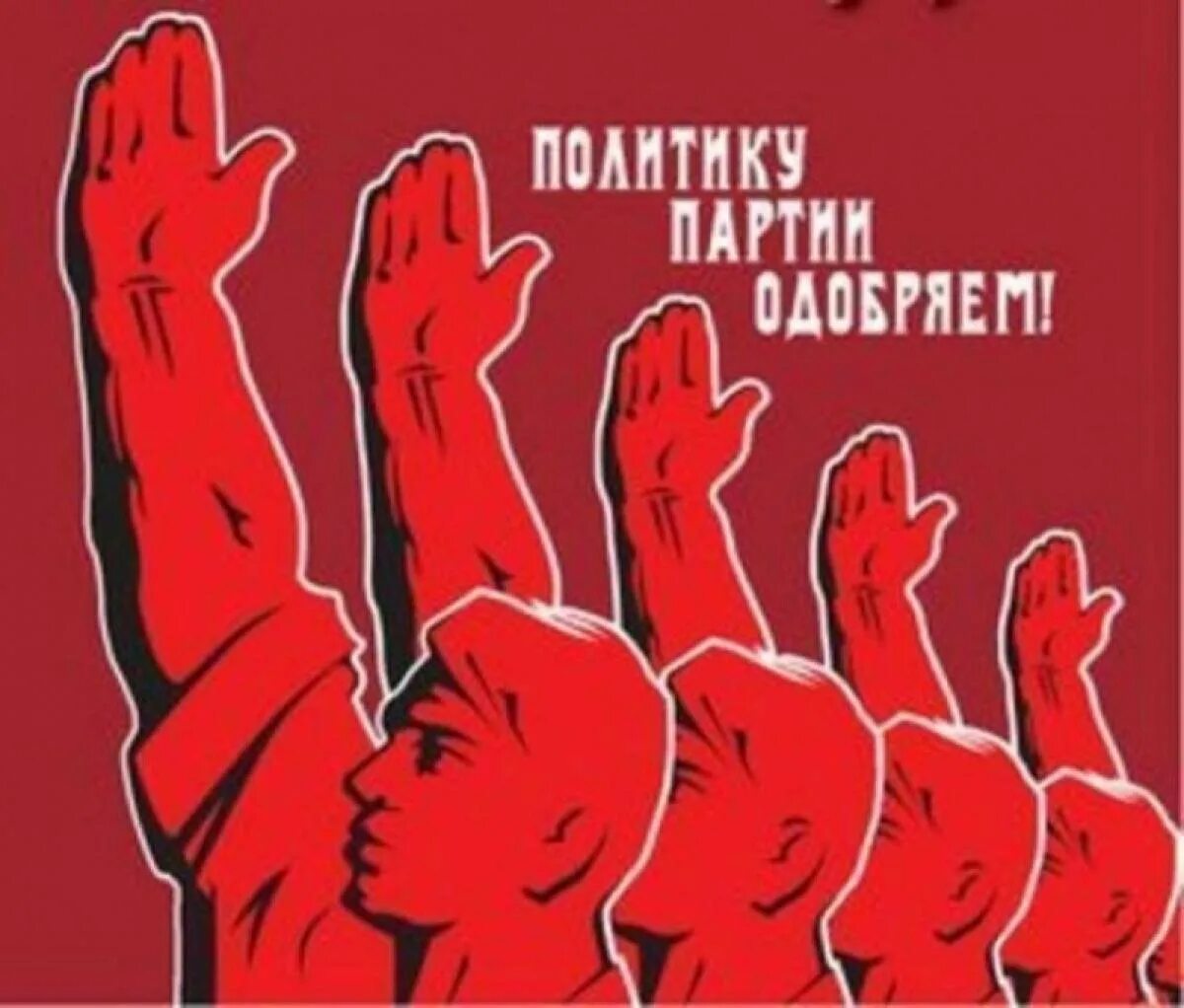 Одобрение власти народом. Власть карикатура. Одобрение власти народом. Одобрение власти народом. Одобрение власти народом.