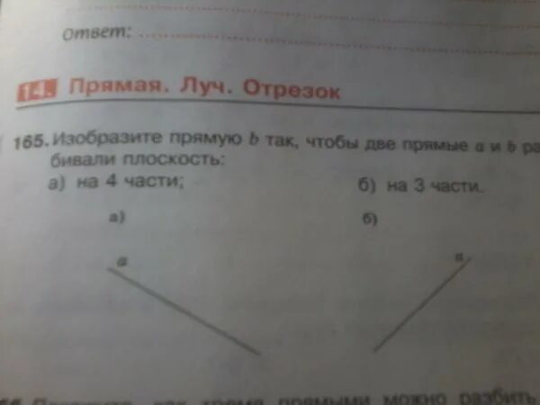 Изобразите прямую b. Изобрази прямую b так чтобы две прямые разбивали плоскость на 3 части. изобразить прямую b так чтобы две прямые a и b разбивали плоскость. изобразите прямую b так чтобы две прямые a и b разбивали плоскость на 4. проведите прямые a и b так чтобы выполнялись условия.