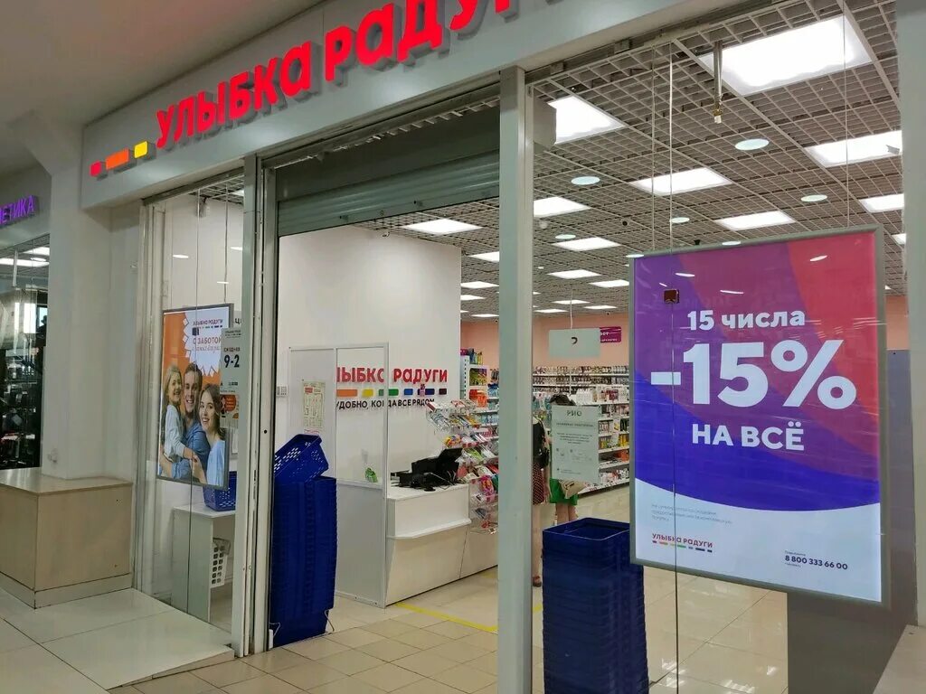 Улыбка радуги ярославль работа. Магазин радуга ярославль. Улыбка радуги на свободе 91 ярославль. Улыбка радуги ярославль. Улыбка радуги каталог.