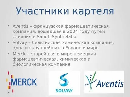 Картель примеры