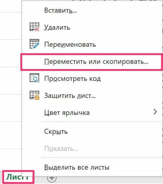 Скопировать страницу на телефоне. Лист - переместить/Скопировать лист.. Скопировать лист в excel в другой лист. Как переместить страницу. Как Скопировать лист в эксель.