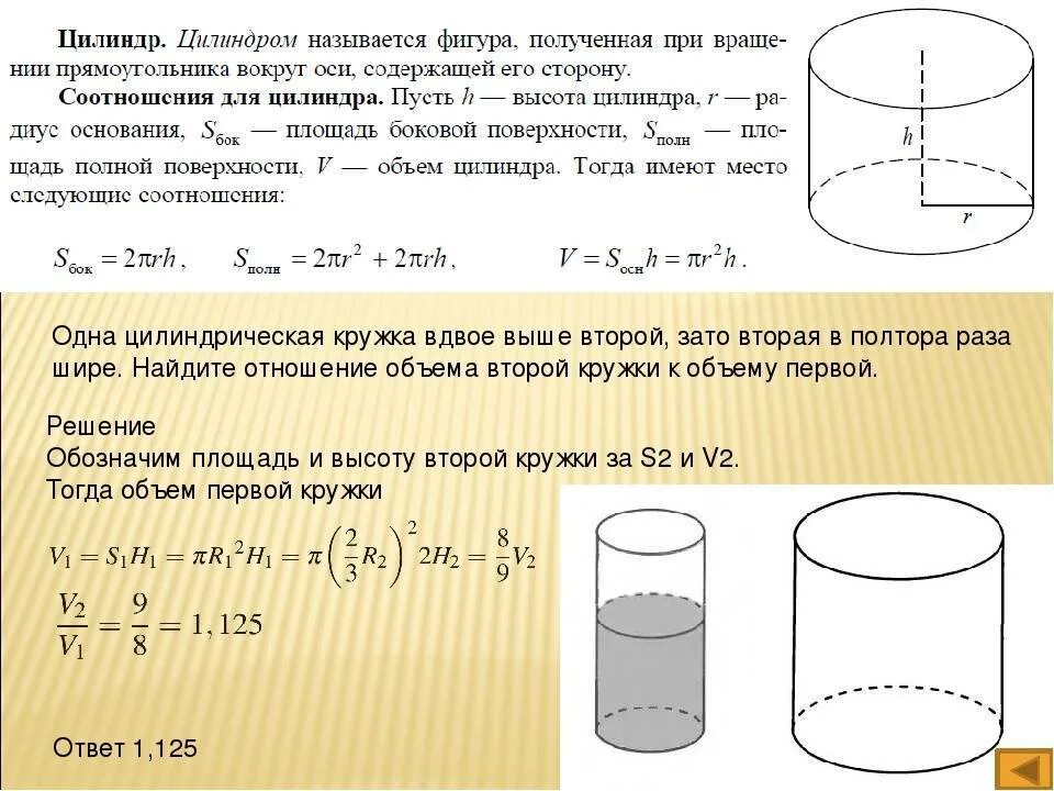 В объеме в три раза. Отношение объемов цилиндров. Объем цилиндрической кружки. Найдите отношение объема второй кружки к объему первой.. Объем цилиндрической поверхности.