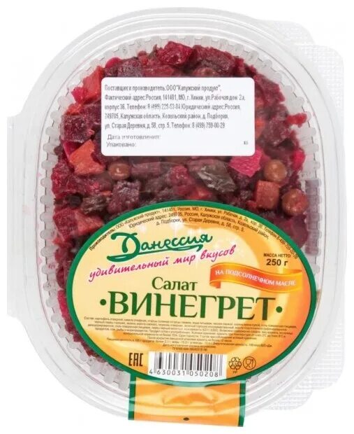 Сколько калорий в винегрете с растительным. Этикетка винегрет. Винегрет калории. Салат винегрет этикетка. Калории в салате винегрет.