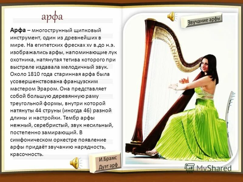 арфа музыкальный инструмент доклад. арфа музыкальный инструмент описание для детей. история создания арфы. арфа музыкальный инструмент описание для детей. арфа музыкальный инструмент описание для детей.
